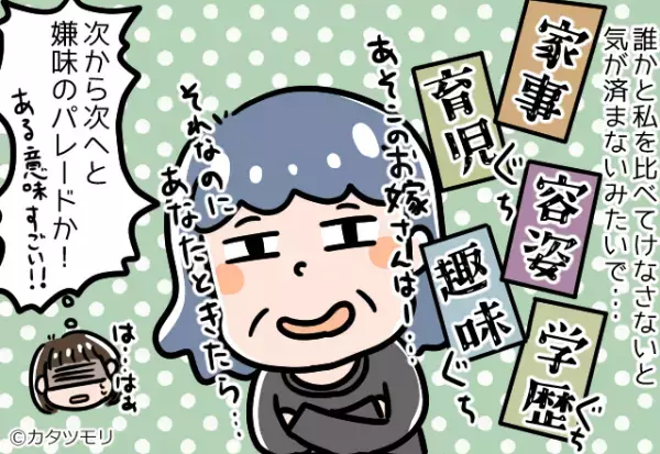 義母「あそこの嫁は綺麗なのにね…」→遠回しに”理想の嫁”を要求された！？その”項目の異常さ”に表情が曇った…