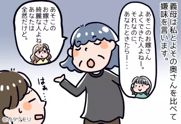 義母「あそこの嫁は綺麗なのにね…」→遠回しに”理想の嫁”を要求された！？その”項目の異常さ”に表情が曇った…