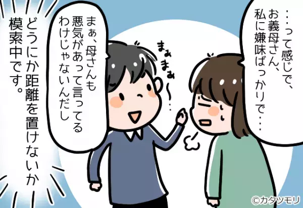 義母「あそこの嫁は綺麗なのにね…」→遠回しに”理想の嫁”を要求された！？その”項目の異常さ”に表情が曇った…