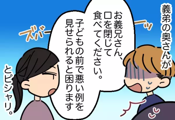 食べ方を注意するとキレる『クチャラーの夫』。悩みの種に感じていた時→義弟嫁からの”ドギツイ指摘”で夫だんまり！