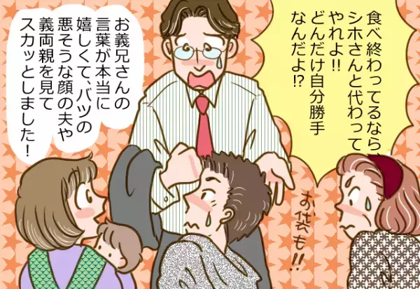 ＜ナイス、お義兄さん！＞子守を代わらず”自分だけ”食事をした夫。→義兄の”急所を突く指摘”でスカッとする結末に！