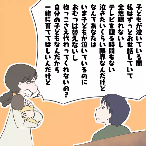 ＜嫁を泣かせた夫＞子どもの夜泣きを『放置する夫』に涙の訴えを！？すると…夫が口にした”的外れな返答”に嫁硬直！！