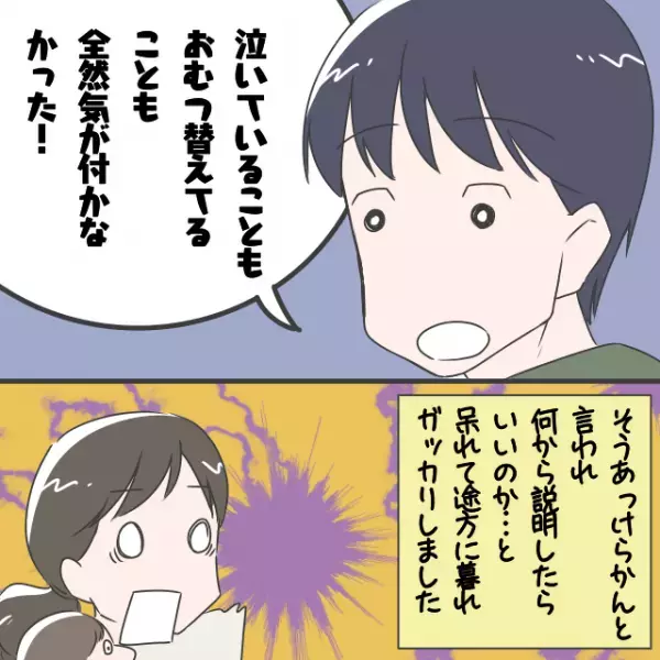 ＜嫁を泣かせた夫＞子どもの夜泣きを『放置する夫』に涙の訴えを！？すると…夫が口にした”的外れな返答”に嫁硬直！！