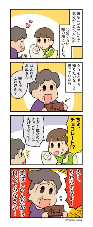 【店内でゾッとした話】スーパーで見知らぬ女が「これ食べなさい！」と声掛けが。その”渡されたモノ”に困惑…