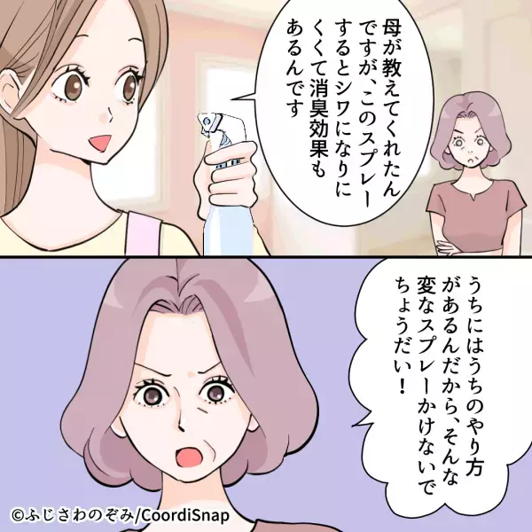 ワイシャツの『シワ伸ばしスプレー』を禁じた義母。しかし後日…義父と夫の”ダブルクレーム”を食らいスカッと成敗！！