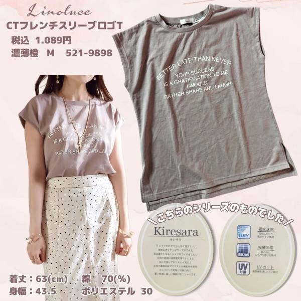 つい「続々と収集」しちゃう！【しまむら】「大人可愛いコーデ」にぴったり！”新作ロゴT”特集