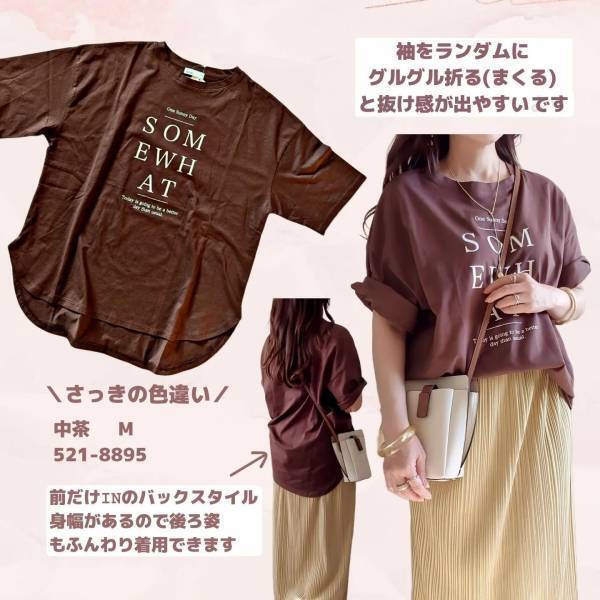 つい「続々と収集」しちゃう！【しまむら】「大人可愛いコーデ」にぴったり！”新作ロゴT”特集