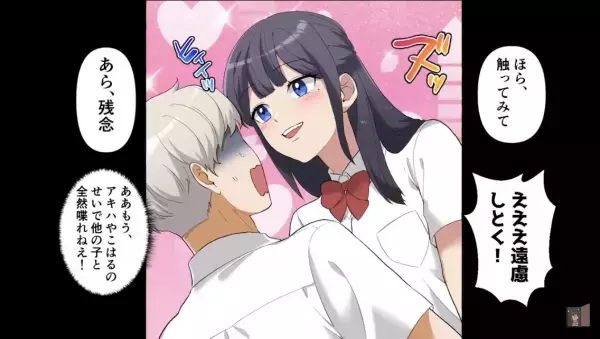 「ほら、触ってみて？」母の連れ子で妹になった子に、合コンで”誘惑”される…！？→家との”温度差”に困惑…