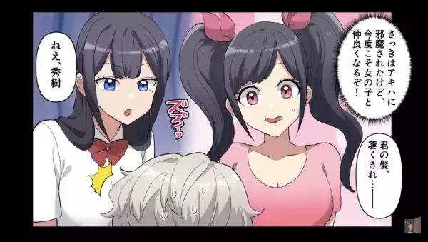 「ほら、触ってみて？」母の連れ子で妹になった子に、合コンで”誘惑”される…！？→家との”温度差”に困惑…