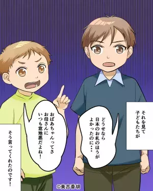息子「おばあちゃん、意地悪だね」→義母が海外旅行後”お土産の内容”に嫁困惑！？2人の息子が”強烈な指摘”で反撃開始！