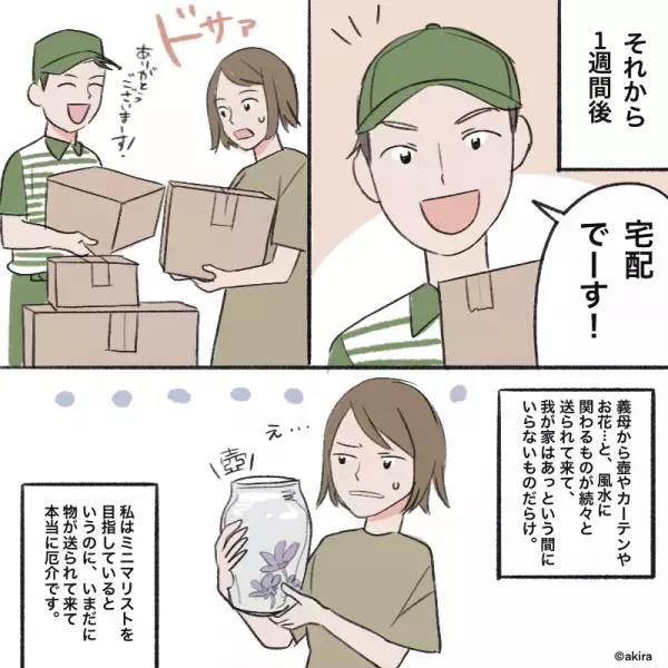 嫁「新居完成しました」義母「これは風水的に…」→家具の配置に文句を！？後日”送られてきたモノ”でゴミ屋敷寸前！！