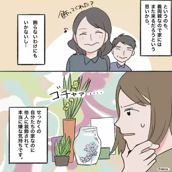 嫁「新居完成しました」義母「これは風水的に…」→家具の配置に文句を！？後日”送られてきたモノ”でゴミ屋敷寸前！！