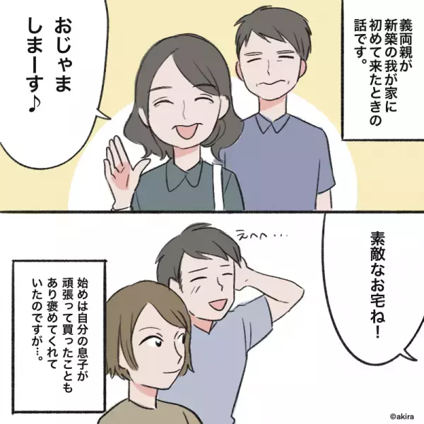 嫁「新居完成しました」義母「これは風水的に…」→家具の配置に文句を！？後日”送られてきたモノ”でゴミ屋敷寸前！！