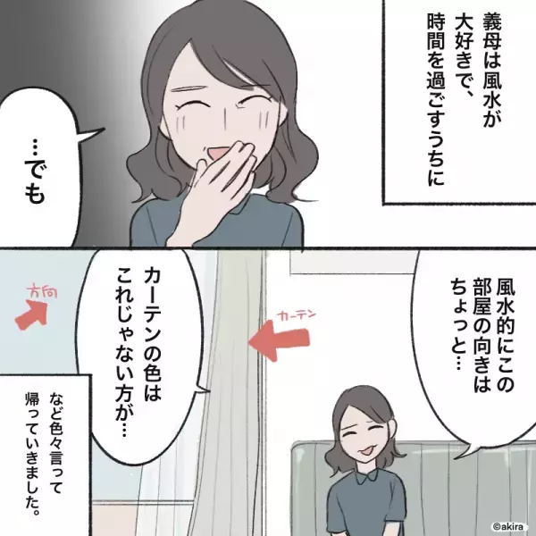 嫁「新居完成しました」義母「これは風水的に…」→家具の配置に文句を！？後日”送られてきたモノ”でゴミ屋敷寸前！！