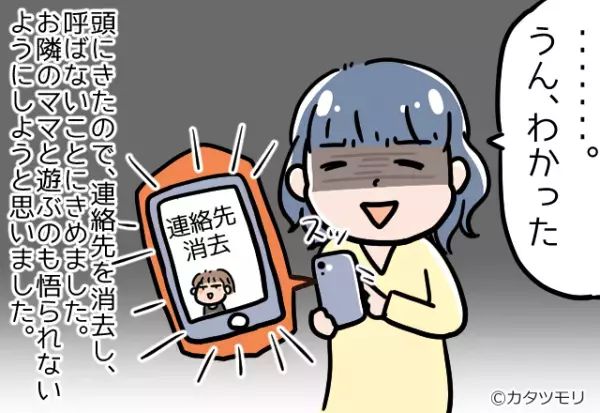 ホームパーティーに『手ぶらで現れたママ友』が！？→割り勘を提案すると…”予期せぬ返答”を聞き連絡先を削除！！