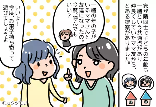 ホームパーティーに『手ぶらで現れたママ友』が！？→割り勘を提案すると…”予期せぬ返答”を聞き連絡先を削除！！