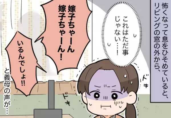 庭に忍び寄る『私を呼ぶ人影』にビクビクしていると…→人影の正体と””要件の内容”を知った途端、怒りがこみ上げる！