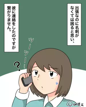 【名刺入れが暴いた彼のウソ】出張なのに『彼の名刺入れ』が机上に！？会社に連絡後…知人から”予想外の事実を聞くことに！