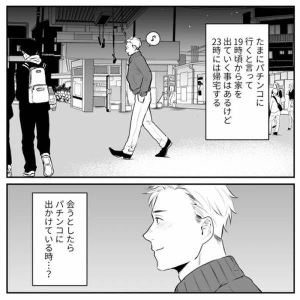 「誰の髪…？」浴室に”女性の髪の毛”が。妻子がいない間に、夫は浮気相手を連れ込んだ…！？→娘の先生との最低な浮気