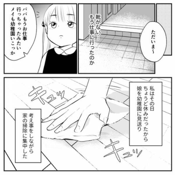 「誰の髪…？」浴室に”女性の髪の毛”が。妻子がいない間に、夫は浮気相手を連れ込んだ…！？→娘の先生との最低な浮気