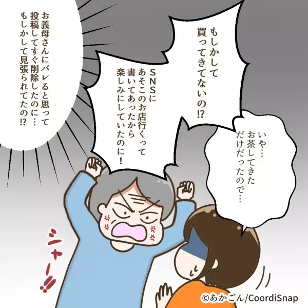 嫁「お義母さん、何で知ってるの…？」なぜか”嫁の動向”を義母に知られていた…→やりたい放題の”義母の言動”に唖然…！
