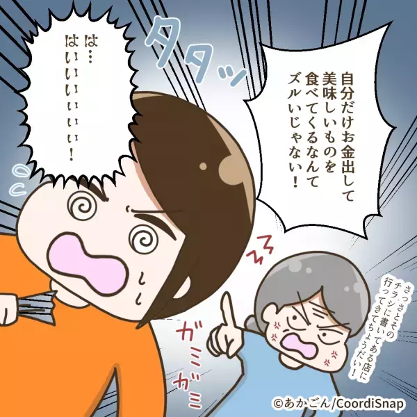嫁「お義母さん、何で知ってるの…？」なぜか”嫁の動向”を義母に知られていた…→やりたい放題の”義母の言動”に唖然…！