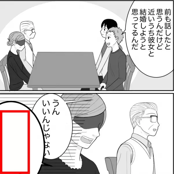 結婚挨拶で彼の実家を訪問…「近いうちに結婚しようと思ってる」と言うと…→義母の”衝撃発言”で空気が張り詰めた…！