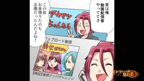 学生時代の知り合いにお金を貸すと…動画投稿のための企画だと判明！？→ふざけた企画に激怒…