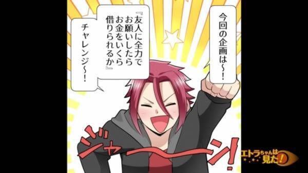 学生時代の知り合いにお金を貸すと…動画投稿のための企画だと判明！？→ふざけた企画に激怒…