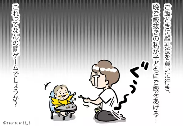 義母「離乳食用意しておくね」嫁「ないじゃん…」→急いで買いに行くも…義母の虚言に振り回され”罰ゲーム状態”に！！