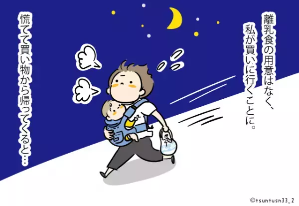 義母「離乳食用意しておくね」嫁「ないじゃん…」→急いで買いに行くも…義母の虚言に振り回され”罰ゲーム状態”に！！