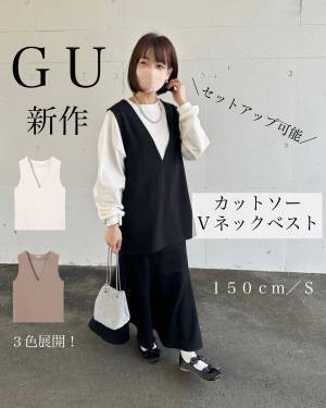 発売直後「いきなり3色買い」♡【GU】高見えがすごいッ！ 噂の「Vネックベスト」