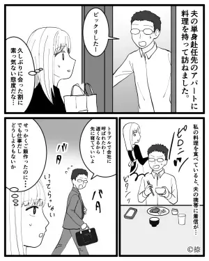 久しぶりの再会で『なぜか素っ気ない』単身赴任の夫。→そのワケは浮気だった！？嫁の”寝たふり作戦”で反撃開始！！