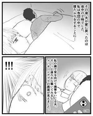 久しぶりの再会で『なぜか素っ気ない』単身赴任の夫。→そのワケは浮気だった！？嫁の”寝たふり作戦”で反撃開始！！