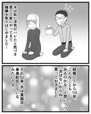 久しぶりの再会で『なぜか素っ気ない』単身赴任の夫。→そのワケは浮気だった！？嫁の”寝たふり作戦”で反撃開始！！