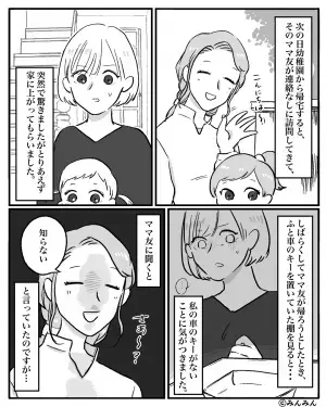 ママ友が帰宅後…『我が家の車の鍵』が消えた！？一度は白を切るも→ママ友が口にした”苦し紛れの言い訳”に絶縁を決意！