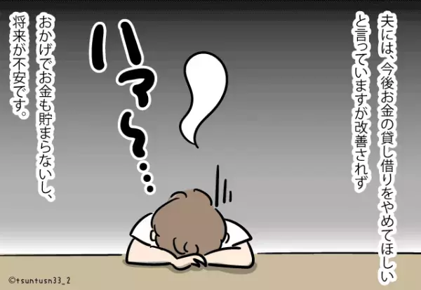 義父「今月の生活費が…」嫁「またかよ」度重なる”金銭の要求”に頭を抱える中…→義父の”更なる仕打ち”で家計に危機が！