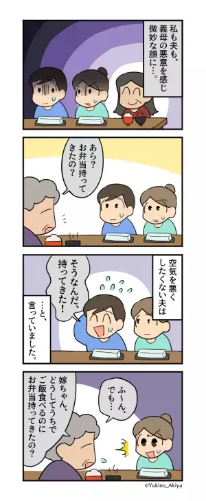 私たちの夕食だけ『市販の弁当』を出す義母。思わず義祖母が指摘すると…→義母の”目に見えない圧”で足に痛みが！！