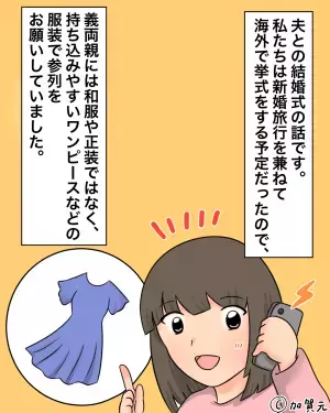 海外挙式直前…義母「持ち物確認して！」→指示通り荷物を開いた途端、中から”出てきたモノ”にギョッとした。