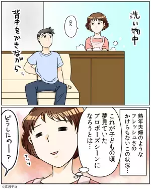 【プロポーズでハプニング発生！？】”義母の大病”を機に結婚が決定。すると後日…”淡白すぎるプロポーズ”に唖然！！