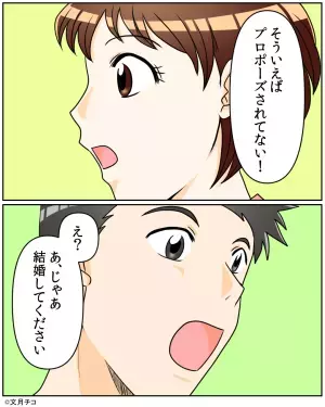 【プロポーズでハプニング発生！？】”義母の大病”を機に結婚が決定。すると後日…”淡白すぎるプロポーズ”に唖然！！