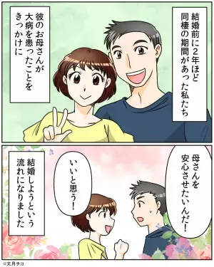 【プロポーズでハプニング発生！？】”義母の大病”を機に結婚が決定。すると後日…”淡白すぎるプロポーズ”に唖然！！