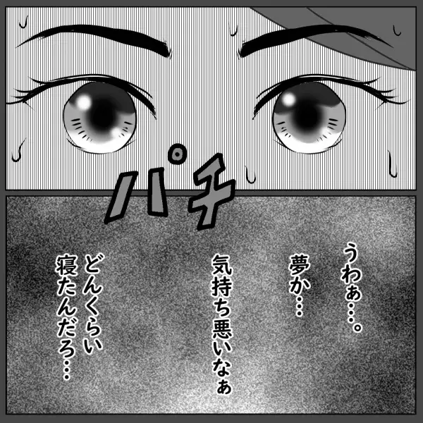 ＜この夢、何かおかしい…＞マッサージチェアでうたた寝中に見た悪夢→「逃げなければ！」と思った瞬間、漂う異様な雰囲気…【漫画】