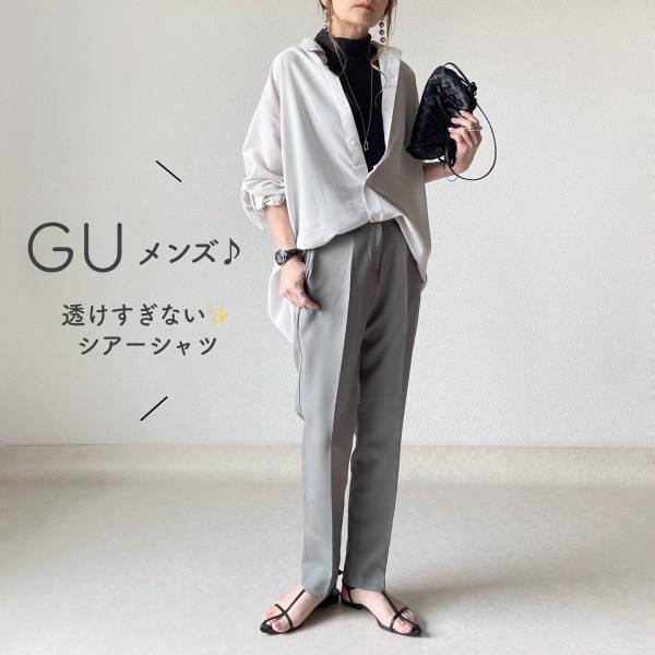 エ゛ッ！ これも【GU】なの？！ 素材・シルエット◎ センス良すぎな「高見えシャツ」