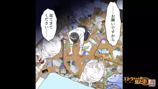 部屋に現れた”まさかの生物”！？「お願いですから出てきてください…」⇒片付けが苦手な主人公はパニックに…！？