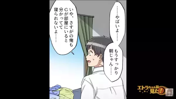 部屋に現れた”まさかの生物”！？「お願いですから出てきてください…」⇒片付けが苦手な主人公はパニックに…！？