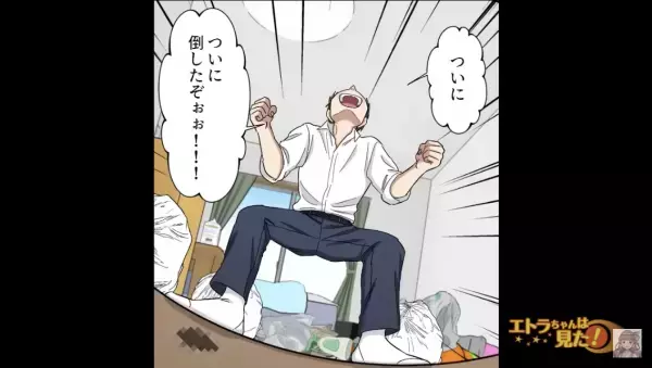部屋に現れた”まさかの生物”！？「お願いですから出てきてください…」⇒片付けが苦手な主人公はパニックに…！？