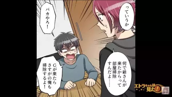 弟「爺が来た！？借金取り…！？」　←実はＧのことで…。勘違いした弟はその後、母に相談することに！？