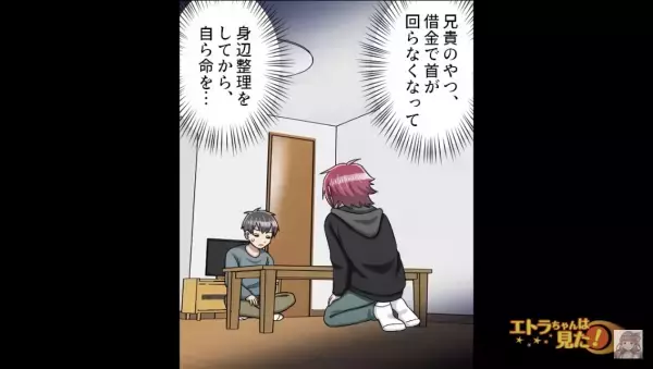 弟「爺が来た！？借金取り…！？」　←実はＧのことで…。勘違いした弟はその後、母に相談することに！？