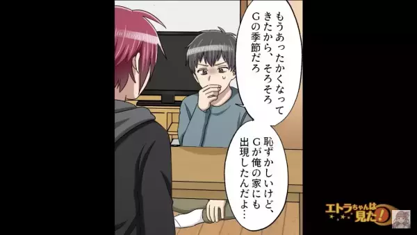 弟「爺が来た！？借金取り…！？」　←実はＧのことで…。勘違いした弟はその後、母に相談することに！？